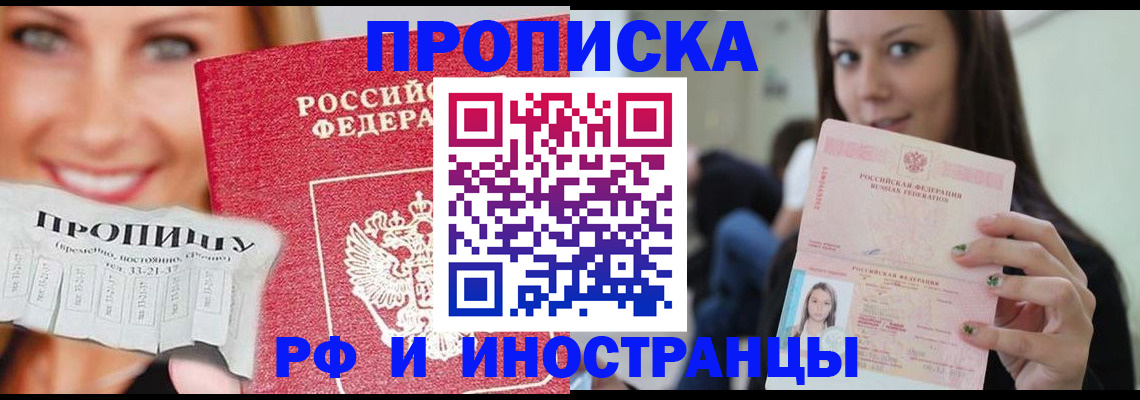 прописка штамп в Хадыженске