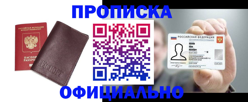 прописка для школы в Хадыженске
